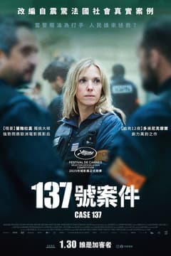137號案件
