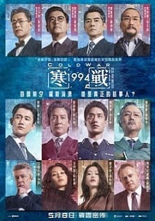 (粵)寒戰1994