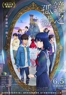 鏡之孤城_特別片段版