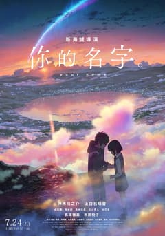 你的名字