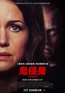 鬼侵身